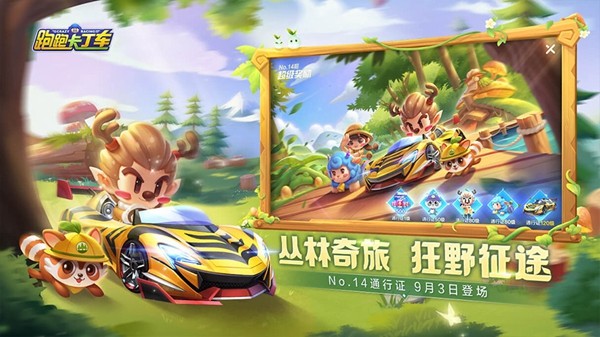 跑跑卡丁车官方竞速版谷歌版 安卓版v1.34.2